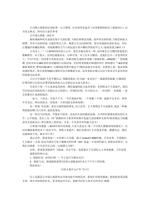 公司爱心捐款倡议书.docx