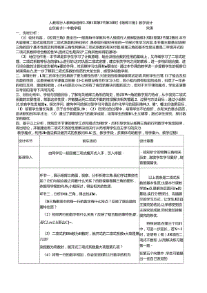 人教现行人教B版选修2-3第1章第3节第2课时《杨辉三角》教学设计.docx