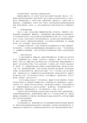 优秀教师推荐材料：春蚕到死丝方尽 蜡烛成灰泪始干.docx