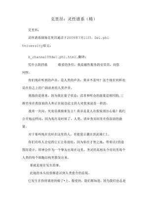 克里昂：灵性谱系（精）.docx