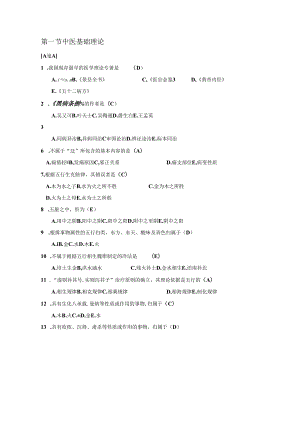 中医临床三基新版题库.docx