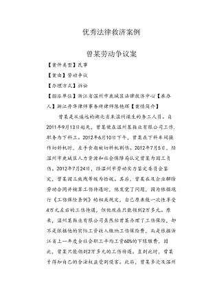 优秀法律援助案例.docx