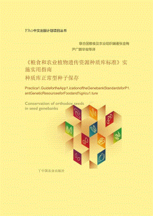 【研报】《绵羊养殖农民田间学校辅导员指导手册—可持续绵羊生产和食品营养价值链的发展与应用》中.docx