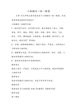 人物描写一组 教案.docx