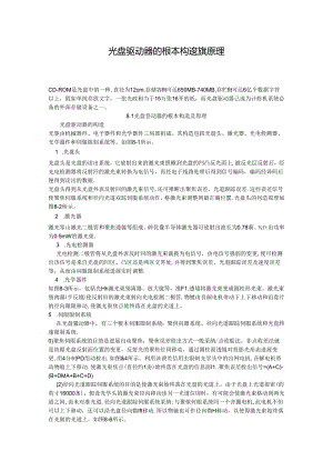 光盘驱动器的基本结构及原理.docx