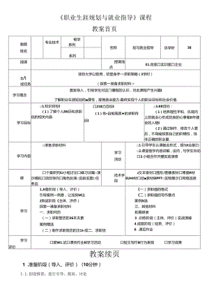 《大学生职业生涯规划与就业指导》第十节课 不忘初心怀梦笃行——就业心理与就业观.docx