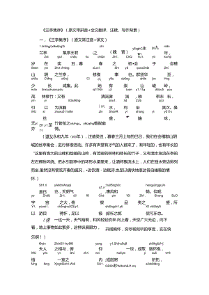 《兰亭集序》（原文带拼音+全文翻译、注释、写作背景）.docx