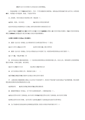 X年会计从业资格考试财经法规与道德模拟试题.docx