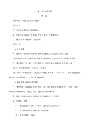 人教版四年级音乐上册教案[1].docx