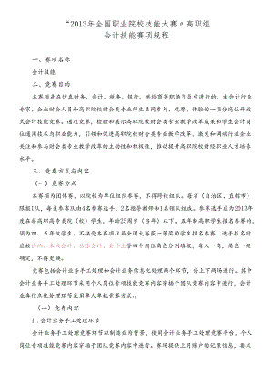 XXXX会计技能赛项规程.docx