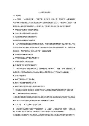 人教部编版九年级上册道德与法治：4.2 凝聚法治共识 课时训练.docx