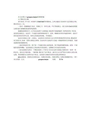 儿子婚礼发言稿.docx