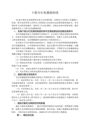 优秀员工干股制.docx