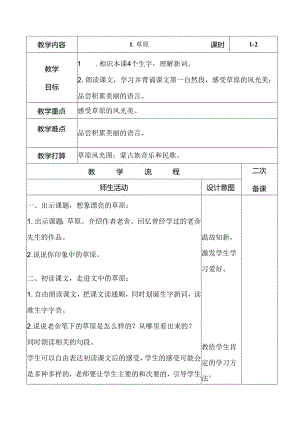 人教版五年级下册第一单元教案[1].docx