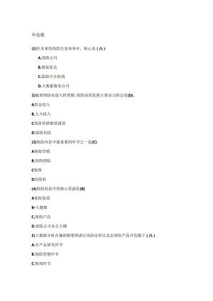 《金融科技概论》第二版章节习题和答案 第6章.docx