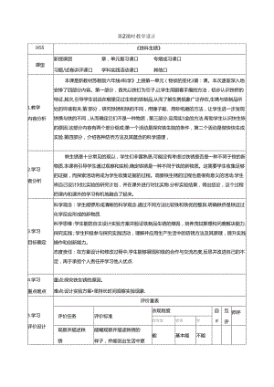【大单元整体教学】1.2《铁钉生锈》课时教案 苏教版科学六年级上册.docx