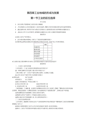 人教版必修二4.1工业的区位选择学案设计.docx