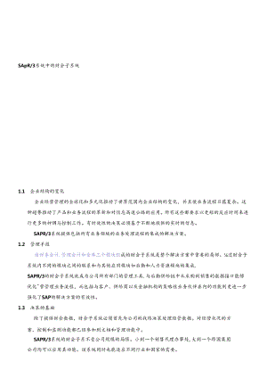 SAP财务会计详解.docx