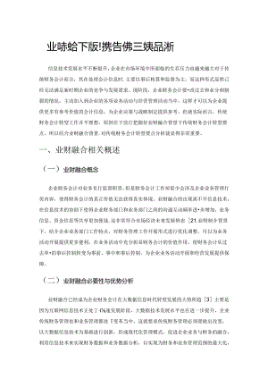 业财融合下传统财务会计转型的要点分析.docx