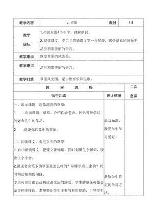 人教版五年级下册第一单元教案.docx