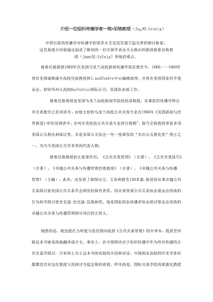 介绍一位组织传播学者格鲁尼格教授(James.docx