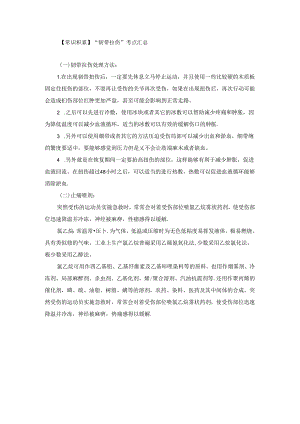 【常识积累】“韧带拉伤”考点汇总.docx