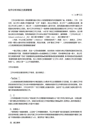 从工作分析来谈人力资源管理.docx