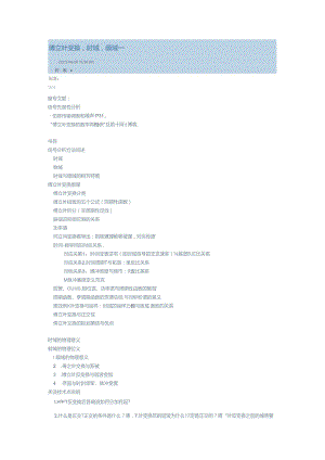 傅立叶变换-时域-频域.docx
