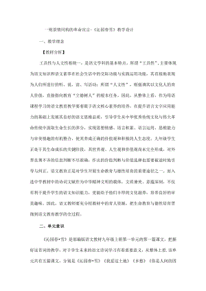 一则景情同构的革命宣言--《沁园春雪》教学设计.docx