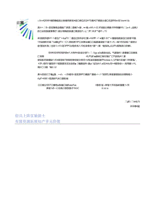 【研报】2024全球企业知识产权创新调研报告：AI焕新知识产权.docx