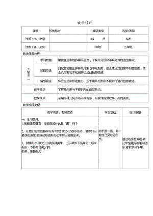 人教版五年级美术教案下册完整[1].docx