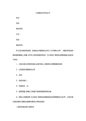 公司股东合作协议书(标准版).docx