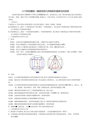 八个有趣模型——搞定空间几何体的外接球与内切球78369.docx