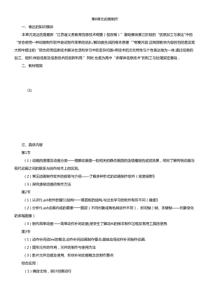 八年级信息技术备课计划.docx