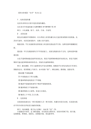 【常识积累】“光学”考点汇总.docx
