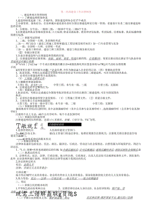 X年二级建造师法律法规.docx