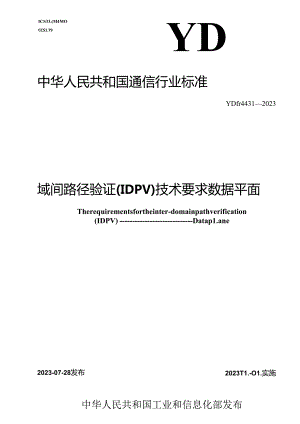YD_T 4431-2023 域间路径验证（IDPV ) 技术要求 数据平面.docx