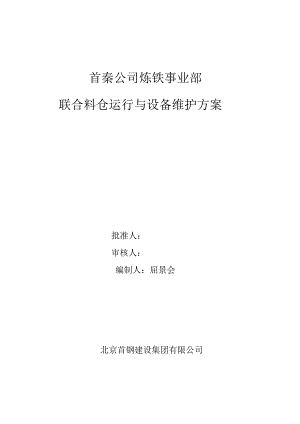 仓下操检合一方案.docx