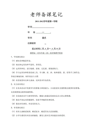 人美版一年级美术上册教案.docx