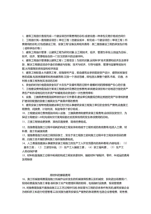 【参考】自考07138工程造价管理-名词解释.docx