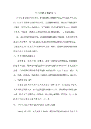 公共基础知识之法律常识.docx