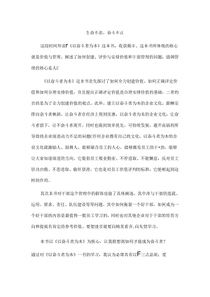 以奋斗者为本读后感.docx