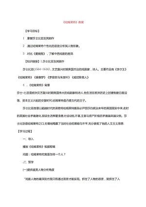 《哈姆莱特》教案.docx