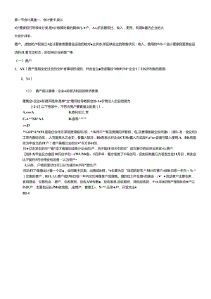XXXX年江苏省会计从业资格考试网上辅导《会计基础》课程讲义打包 第.docx