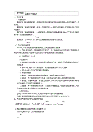 人教版必修二期中复习——万有引力和航天（学案含答案）.docx