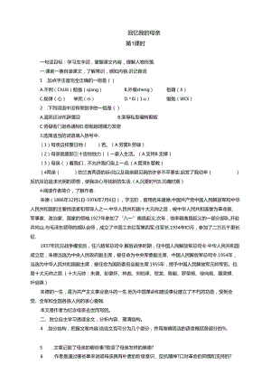 《回忆我的母亲》第1课时 同步导学案.docx