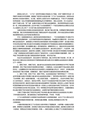 优秀大学生三下乡心得体会.docx