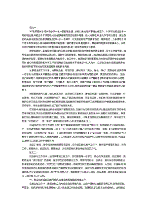 优秀班主任事迹材料3篇.docx