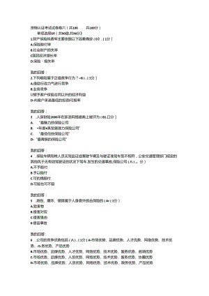 代理考试试题1含复习资料.docx