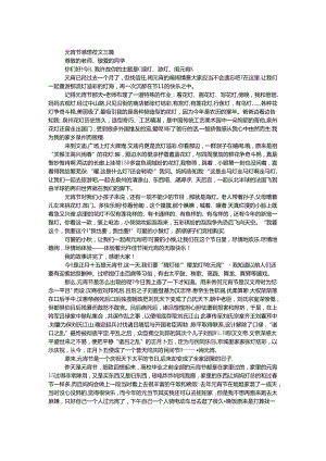 元宵节感想范文三篇.docx